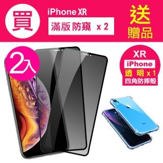 iPhone XR 6.1吋 防窺9H鋼化玻璃膜手機保護貼(iPhoneXR保護貼 XR鋼化膜)