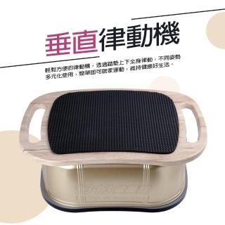 【健康大師】垂直律動機(台灣製造！馬力強！)