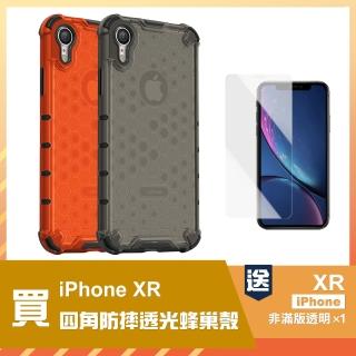 iPhone XR 6.1吋 四角防摔蜂巢手機保護殼(XR手機殼 XR保護殼)
