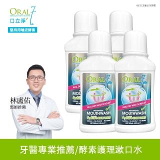 【ORAL7 口立淨】酵素護理漱口水250ml 四入組(家庭超值組)