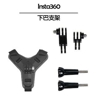 【Insta360】下巴支架(副廠)
