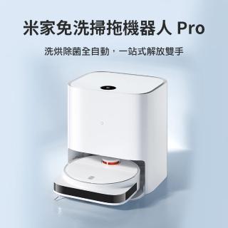 【小米】米家 免洗掃拖機器人Pro(洗烘消吸掃拖6合1 新品上市)