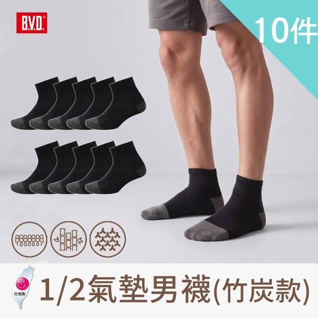 【BVD】10雙組-1/2氣墊男襪(B500竹炭款 乾爽 除臭 襪子 毛巾底 運動襪)
