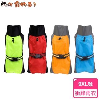 【寵物來了】簡約衝鋒雨衣-9XL / 4色可選(防水衣 / 防撥水)