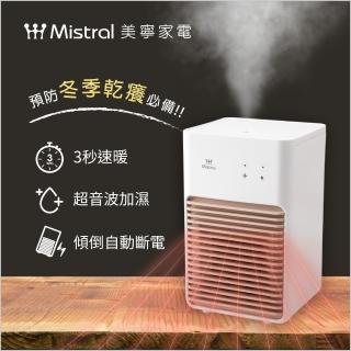 【Mistral 美寧】輕巧型保濕電暖器(JR-208HTT)