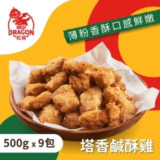 【紅龍】含運組-塔香鹹酥雞9包(500g/包*9包)