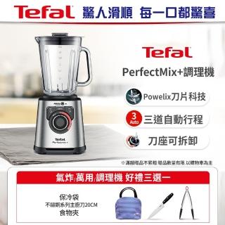 【Tefal 特福】PerfectMix+調理機