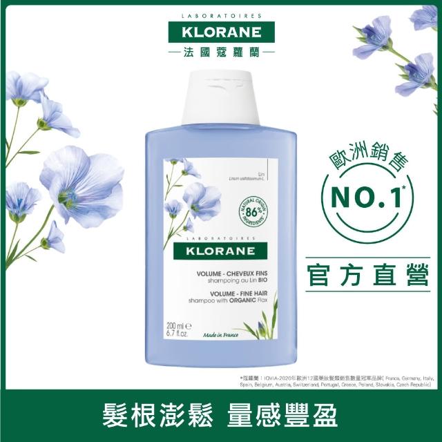 【KLORANE 蔻蘿蘭官方直營】任選2入洗髮精200ml(養髮/護色/控油/抗屑/澎鬆/淨透/涼感/保濕)