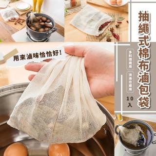【餐廚用品】抽繩式棉布滷包袋10入(滷料香包 泡腳 茶葉蛋 濾渣袋 煲湯 煎藥 藥材 中藥 香料包 不織布)