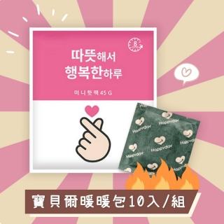 【Happy Day】寶貝爾暖暖包 手握式 10片/包(兒童適用/禦寒/防寒/戶外用品/暖暖包)