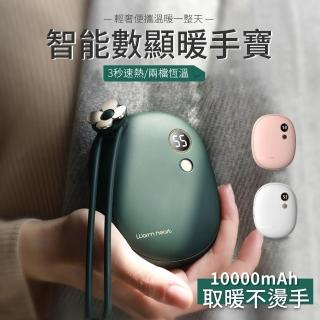 【kingkong】數顯USB充電式暖暖寶/暖手寶/電暖蛋 雙面速熱(10000mAh)