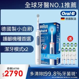 【德國百靈Oral-B-】PRO3 3D電動牙刷(馬卡龍粉/經典藍)