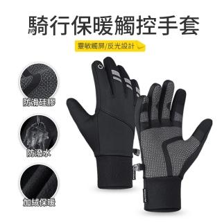 【kingkong】戶外防寒保暖觸控機車手套 反光加絨手套(騎行)