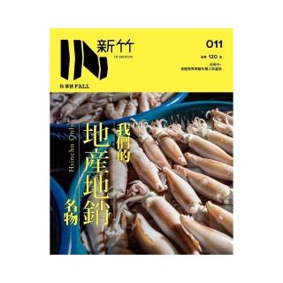 IN新竹： 我們的地產地銷名物