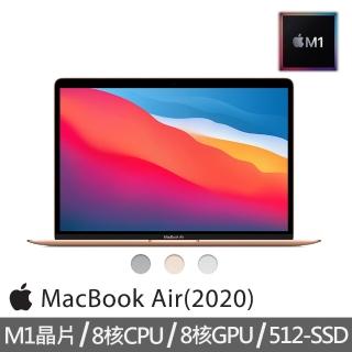 【Apple 蘋果】MacBook Air 13.3吋 M1晶片/8核心CPU/8核心GPU/8G/512G SSD