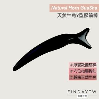 【即室好物】天然牛角Y型指壓撥筋棒(牛角撥筋棒 指壓按摩 牛角刮痧)
