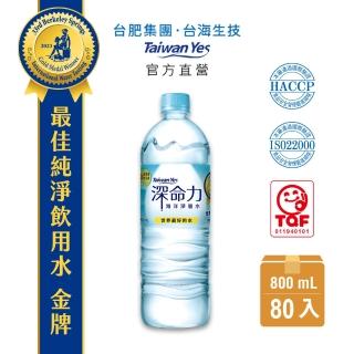 【TaiwanYes台肥】深命力海洋深層水800mlx4箱(共80入)