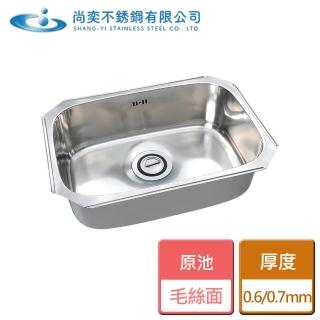 【尚奕水槽】原池系列-厚度0.6mm-無安裝(SC-630)