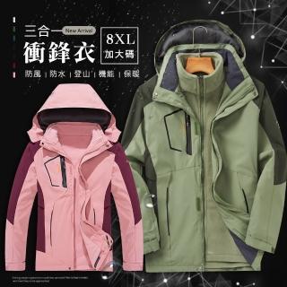 【Billgo】L~8XL碼 兩件套防風防水登山衝鋒衣外套-男/女款 6色 戶外機能禦寒連帽外套(加大、情侶、三合一)