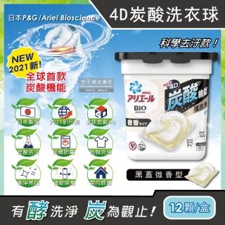 【日本P&G Ariel】4D炭酸機能活性去污強洗淨洗衣凝膠球-藍蓋淨白型12顆/盒(洗衣機槽防霉洗衣膠囊洗衣球)