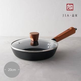 【JIA 品家】台灣製家嚐迷你不沾鍋平底鍋20cm(含蓋)