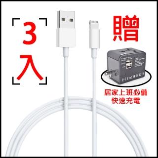 【西歐科技】Apple iPhone系列 Lightning 8pin 充電傳輸線副廠 白色1M3入一組(贈AD01-3充電器)