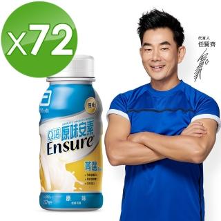 【亞培】安素原味菁選隨身瓶237ml x24入 x3箱(提升保護力、增強體力、幫助肌肉生長)