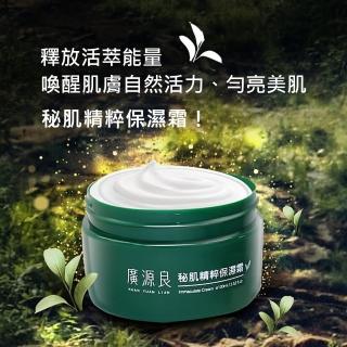 【廣源良】秘肌精粹保濕霜100ml二入組(100ml*2)