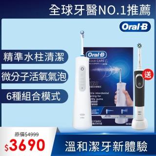 【德國百靈Oral-B】手持高效活氧沖牙機MDH20 + 活力亮潔電動牙刷D100(兩色可選)