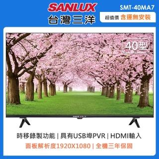 【SANLUX 台灣三洋】40型HD液晶顯示器+視訊盒(SMT-40MA7-自助價)