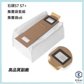 【齊格科技】石頭掃地機器人S7/S7+高品質副廠耗材配件組(6個集塵袋)