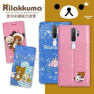 【Rilakkuma 拉拉熊】OPPO A5 2020/A9 2020共用款 金沙彩繪磁力皮套