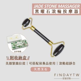 【即室好物】玉石滾輪臉部按摩器-黑曜石/盒裝(黑曜石滾輪 臉部滾輪 玉石滾輪 臉部按摩)