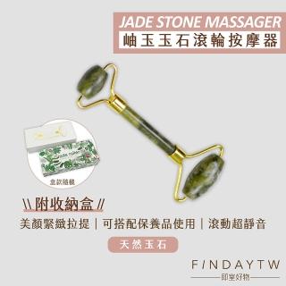 【即室好物】玉石滾輪臉部按摩器-岫玉/盒裝(玉石滾輪 岫玉滾輪 臉部滾輪 臉部按摩)