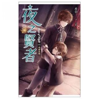 夜之賢者６：逃離皇城