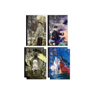 玫瑰色鬼室友（５－８）