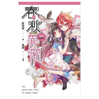 春秋異聞番外：食夢鳥