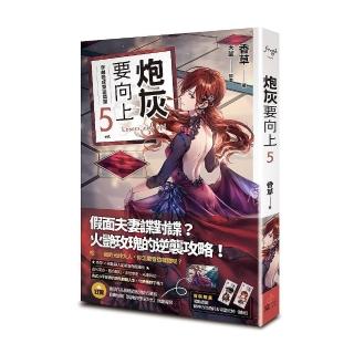 炮灰要向上 vol．5穿越變成雙面間諜