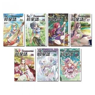 碎星誌（２４－３０）第一部完