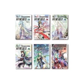 碎星誌Ⅱ（１３－１８完）