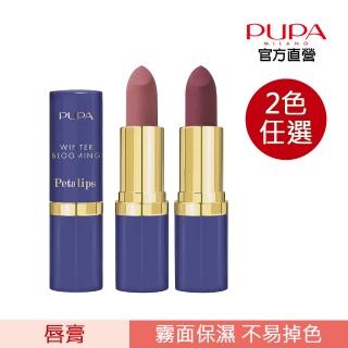 【PUPA】璀燦冰花柔霧保濕唇膏3.5g(2色任選)