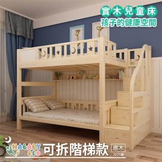 【HA BABY】兒童雙層床 可拆同寬階梯款-標準單人(上下鋪、床架、成長床 、雙層床、兒童床架、台灣製)