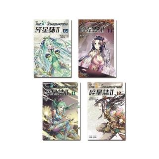 碎星誌Ⅱ（９－１２）