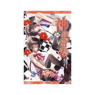 神使繪卷（卷八）：水瀾與符