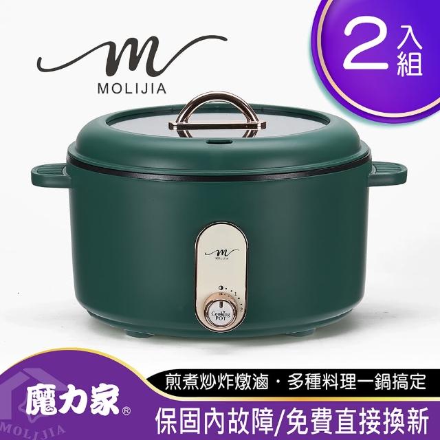 【MOLIJIA 魔力家】M25 多功能美食料理不沾快煮電火電湯鍋3L-超值2入組(BY011025)