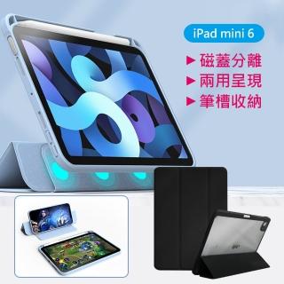 【3D Air】iPad mini 6 8.3吋磁吸分體式兩用支架筆槽保護殼套(兩色可選)