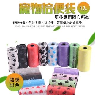 【ALucky 愛樂奇】寵物拾便袋1捲-隨機出色(寵物便便袋 迷你垃圾袋 拾便袋 撿便袋 寵物撿便袋)