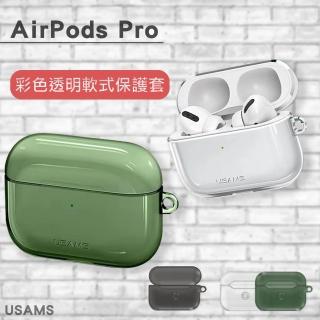【USAMS】AirPods Pro 彩色透明軟式保護套 耳機盒保護殼