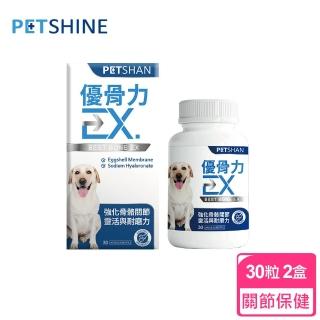 【PETSHINE】優骨力EX 寵物骨骼保養2盒組(提升毛孩活動力)