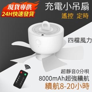 【GBTW】USB充電小吊扇(睡眠風/柔和風/勁暴風/自然風)